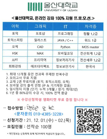 울산대학교, 온라인 강좌 100% 지원 프로모션.JPG